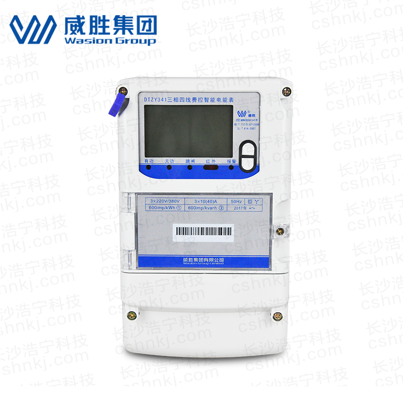 長沙威勝DTZY341三相四線遠程費控智能電能表