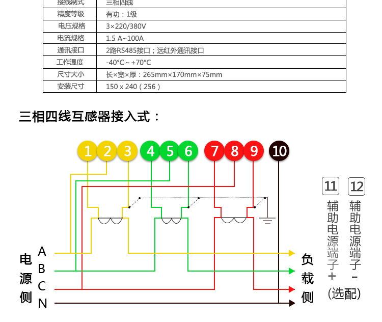 百富華隆DTZY532電能表接線展示