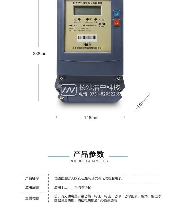 恒通國測DSS(X)25電能表抄表方式
　　通過電表上的按鍵，可在液晶屏上查詢到電表每月的總電量、電壓、電流、功率、功率因數(shù)等數(shù)據(jù)。
　　通過手持紅外抄表機，可讀取電表的各項電量數(shù)據(jù)。
　　RS485通訊口抄表，配合抄表系統(tǒng)，可抄讀電表的各項電量數(shù)據(jù)。并支持DL/T645-1997多功能電能表通訊規(guī)約。