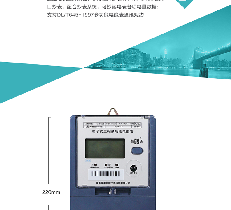 恒通國測DTSD25電能表抄表方式
　　通過電表上的按鍵，可在液晶屏上查詢到電表每月的總電量、電壓、電流、功率、功率因數(shù)等數(shù)據(jù)。
　　通過手持紅外抄表機，可讀取電表的各項電量數(shù)據(jù)。
　　雙RS485通訊口抄表，配合抄表系統(tǒng)，可抄讀電表的各項電量數(shù)據(jù)。并支持DL/T645-1997多功能電能表通訊規(guī)約。