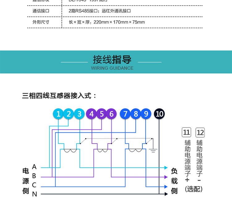 恒通國測DTSD25電能表接線指導