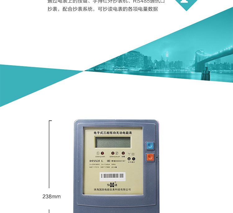 珠海恒通國測DTS(X)25電能表抄表方式
　　通過電表上的按鍵，可在液晶屏上查詢到電表每月的總電量、電壓、電流、功率、功率因數(shù)等數(shù)據(jù)。
　　通過手持紅外抄表機，可讀取電表的各項電量數(shù)據(jù)。
　　RS485通訊口抄表，配合抄表系統(tǒng)，可抄讀電表的各項電量數(shù)據(jù)。并支持DL/T645-1997多功能電能表通訊規(guī)約。
