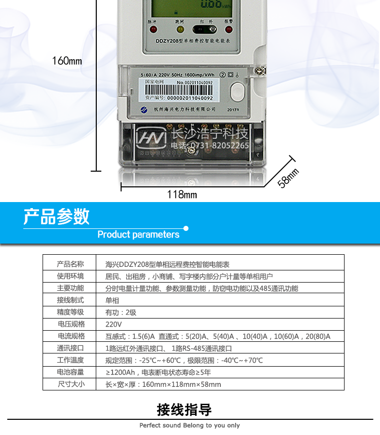 海興DDZY208單相電能表產(chǎn)品參數(shù)