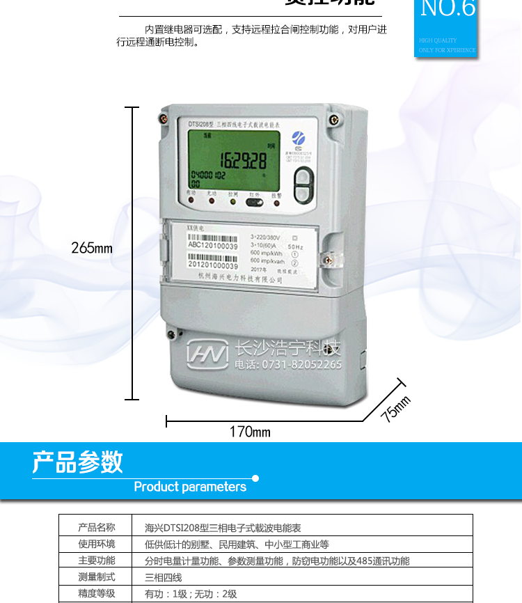 海興DTSI208三相四線電能表產品參數(shù)