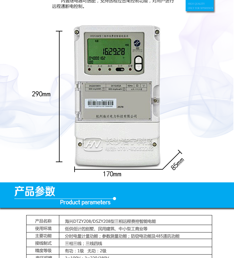 海興DTZY208三相四線電能表產(chǎn)品參數(shù)