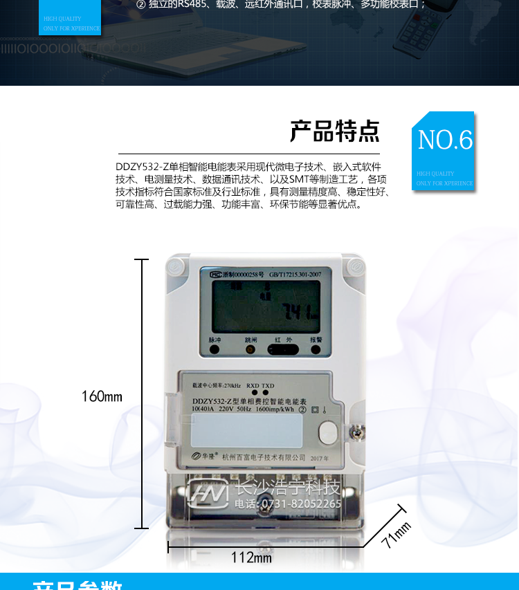  杭州百富華隆DDZY532-Z單相遠程費控智能電能表主要功能