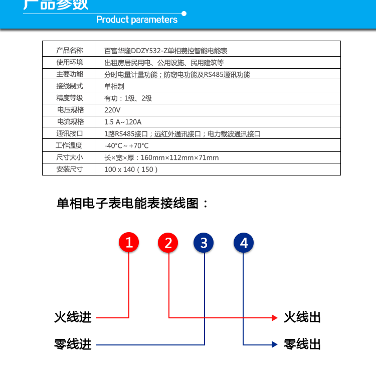  杭州百富華隆DDZY532-Z單相遠程費控智能電能表產品參數