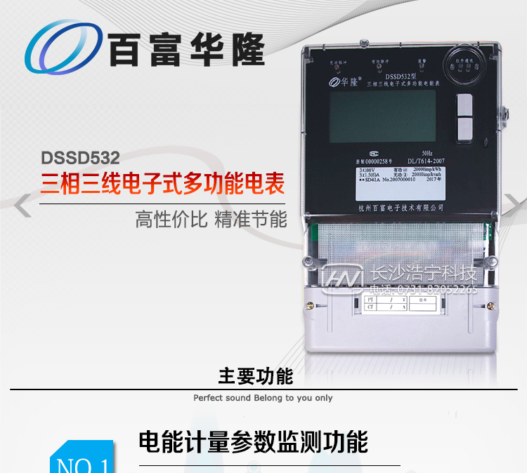 杭州百富華隆DSSD532三相三線電子式多功能電能表