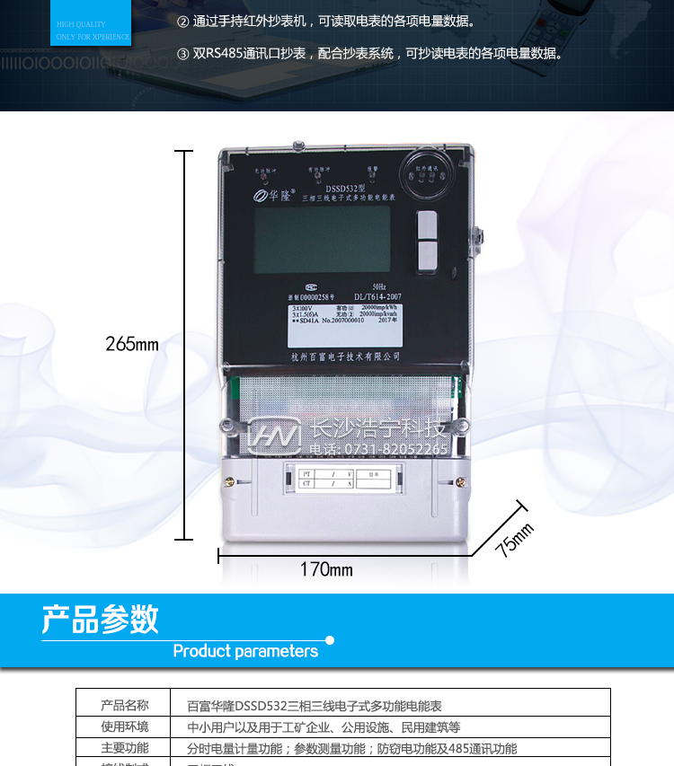 杭州百富華隆DSSD532三相三線電子式多功能電能表抄表方式
　　通過電表上的按鍵，可在液晶屏上查詢到電表每月的總電量、電壓、電流、功率、功率因數(shù)等數(shù)據(jù)。
　　通過手持紅外抄表機，可讀取電表的各項電量數(shù)據(jù)。
　　雙RS485通訊口抄表，配合抄表系統(tǒng)，可抄讀電表的各項電量數(shù)據(jù)。并支持DL/T645-1997多功能電能表通訊規(guī)約。