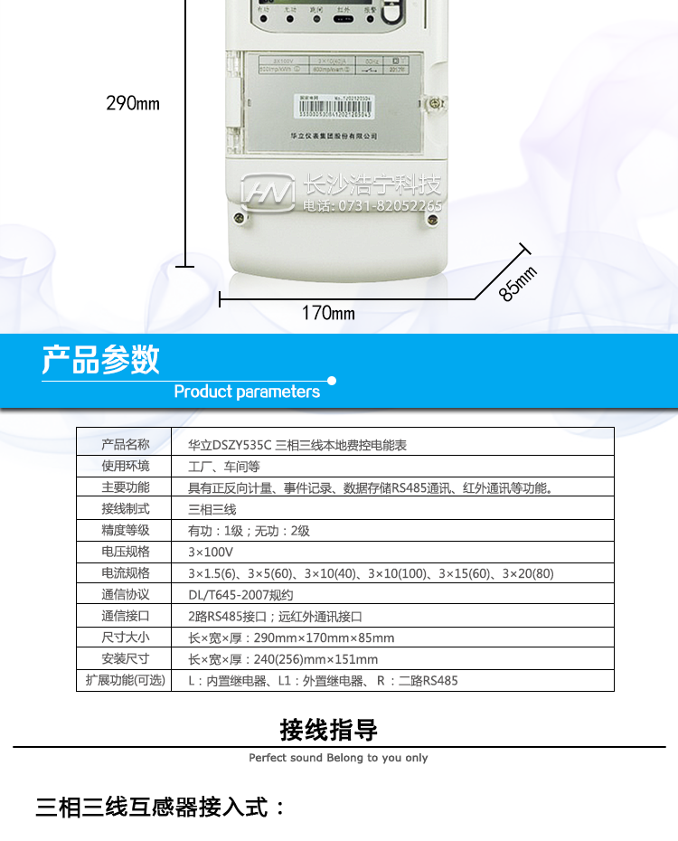 華立DSZY535C電能表產(chǎn)品參數(shù)