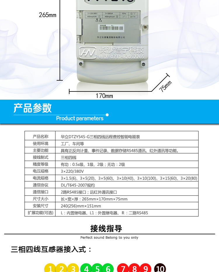 華立DTZY545-G電能表產(chǎn)品參數(shù)