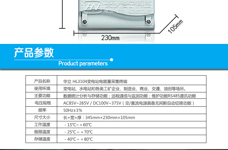 華立HLM3104變電站電能量采集終端產(chǎn)品參數(shù)