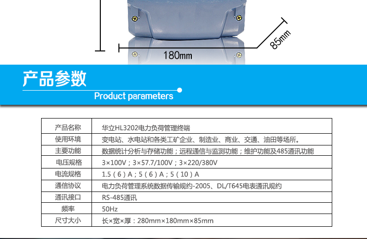 華立HL3202電力負荷管理終端產(chǎn)品參數(shù)