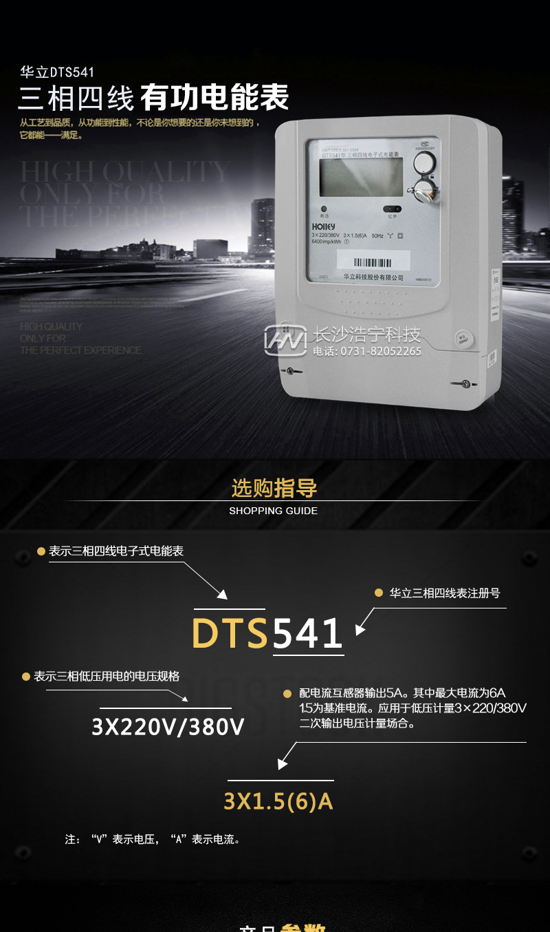 華立DTS541電能表主要特點(diǎn)
        杭州華立DTS541三相四線(xiàn)電子式有功電能表計(jì)量模塊敏感度相對(duì)機(jī)械表較高，計(jì)量精準(zhǔn);該表由上市公司生產(chǎn)，質(zhì)量有保障，能準(zhǔn)確計(jì)量有功電能，具有過(guò)載能力強(qiáng)、穩(wěn)定性好，可靠性高的特點(diǎn)。