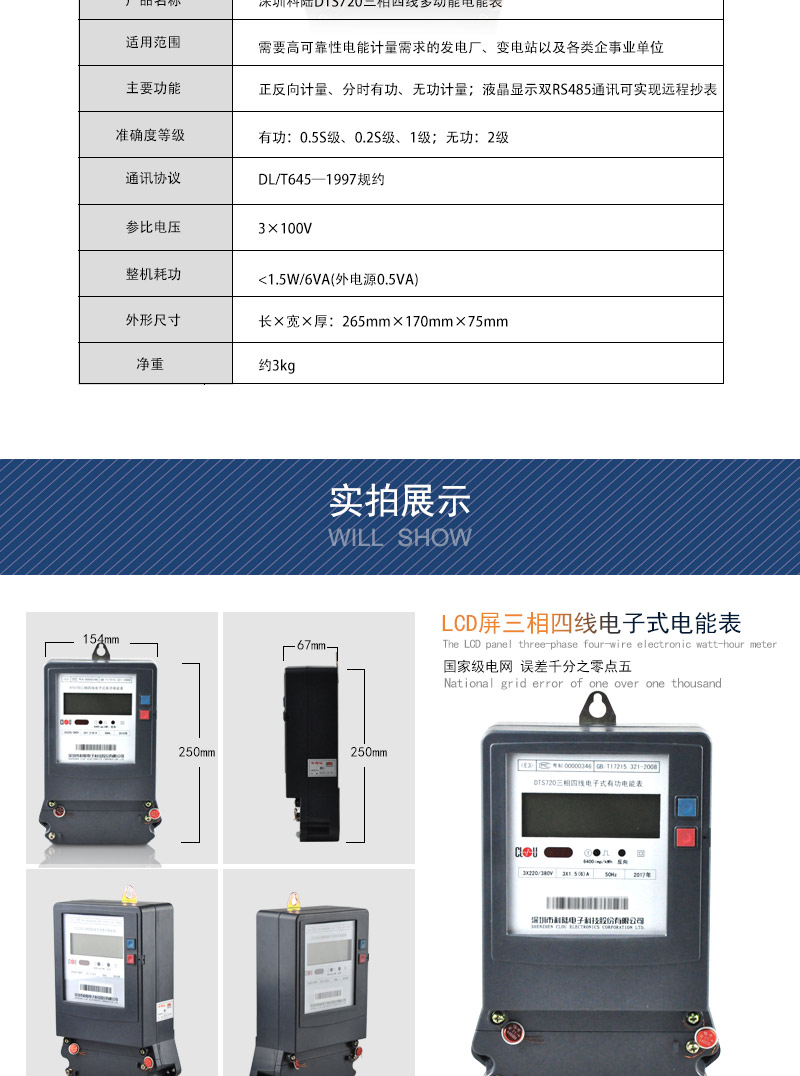 科陸DTS720電能表產(chǎn)品圖片