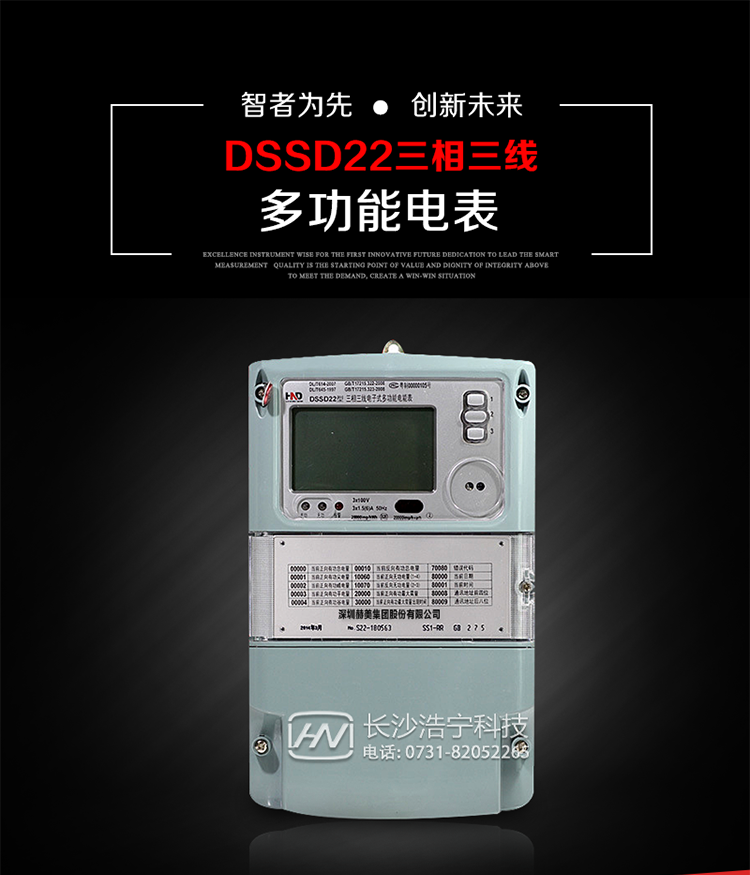 深圳浩寧達(dá)DSSD22主要用途
　　用于發(fā)電廠、電網(wǎng)變電站、計(jì)量關(guān)口、臺(tái)區(qū)配變、企事業(yè)單位和商業(yè)用戶等需要高精度、高靈敏度、高可靠性、長(zhǎng)壽命、免維護(hù)運(yùn)行要求的三相用電的電能計(jì)量。