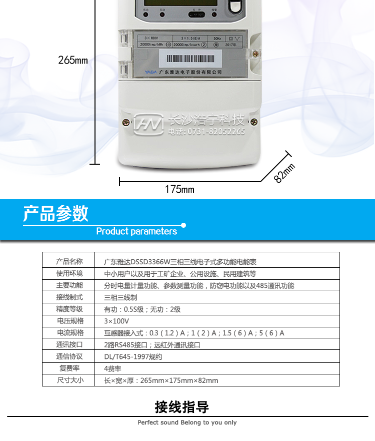 抄表方式
① 通過電表上的按鍵，可在液晶屏上查詢到電表每月的總電量、電壓、電流、功率、功率因數(shù)等數(shù)據(jù)。
② 通過手持紅外抄表機(jī)，可讀取電表的各項(xiàng)電量數(shù)據(jù)。
③ 雙RS485通訊口抄表，配合抄表系統(tǒng)，可抄讀電表的各項(xiàng)電量數(shù)據(jù)。并支持DL/T645-1997多功能電能表通訊規(guī)約。