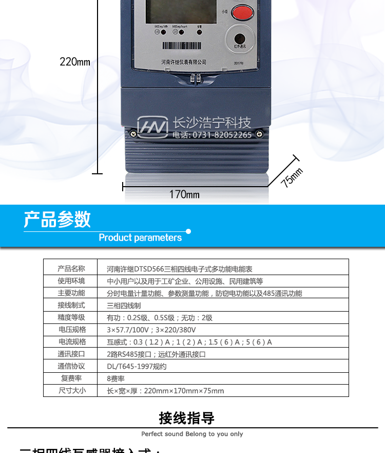 河南許繼DTSD566電能表抄表方式 
① 通過電表上的按鍵，可在液晶屏上查詢到電表每月的用電數(shù)據(jù)。但不可以查詢到每日、每小時、每分鐘間隔保存的數(shù)據(jù)。 
② 通過手持紅外抄表機(jī)，可讀取電表的各項數(shù)據(jù)，包括每月、每小時、每分鐘數(shù)據(jù)。 
③ 雙RS485通訊口抄表，配合抄表系統(tǒng)，可抄讀到每月、每小時、每分鐘數(shù)據(jù)用電數(shù)據(jù)，并保存繪制曲線圖、柱狀圖、表格等?？刹樵兊接脩舻母`電記錄，還可估 算電表的電流規(guī)格或電流互感器的電流規(guī)格是否選配合理。這一抄表系統(tǒng)我公司針對不同客戶可免費(fèi)或低價給客戶使用，這一系統(tǒng)還可實現(xiàn)用戶先交電費(fèi)再用電功 能，但需要有跳閘功能的電表配合才能使用這一功能。 