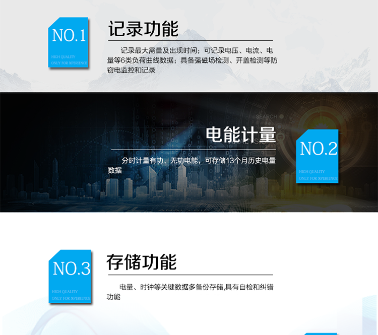 主要功能
　　寬視角、大屏幕液晶顯示，具有豐富的狀態(tài)指示與漢字輔助提示信息;
　　分時(shí)計(jì)量正向有功電量、反向有功電量、四象限無功電量，支持組合有功及四象限無功任意組合;計(jì)量分相的正向有功、反向有功和四象限無功電量;
　　分時(shí)計(jì)量正向有功、反向有功和四象限無功最大需量及發(fā)生時(shí)間;
　　最多可存儲(chǔ)13個(gè)月歷史電能和需量記錄，電量數(shù)據(jù)支持最多一月三次結(jié)算;
　　最大8費(fèi)率(增加IC卡預(yù)付費(fèi)功能后最大4費(fèi)率)，主副兩套時(shí)段，時(shí)鐘雙備份自動(dòng)糾錯(cuò);
　　雙備份數(shù)據(jù)存儲(chǔ)，自動(dòng)參數(shù)糾錯(cuò);
　　可設(shè)置6類數(shù)據(jù)記錄負(fù)荷曲線，存儲(chǔ)容量達(dá)到2M字節(jié);
　　全面的事件記錄種類，具有防竊電開蓋檢測(cè)功能;
　　記錄并存儲(chǔ)13個(gè)月的電壓質(zhì)量統(tǒng)計(jì)數(shù)據(jù);
　　豐富的自檢、糾錯(cuò)和報(bào)警功能;
　　停電后可通過按鈕、手抄器喚醒顯示，可遠(yuǎn)紅外抄表;
　　10級(jí)密碼保護(hù)，多次密碼錯(cuò)誤后通訊鎖定，支持單級(jí)密碼閉鎖功能;
　　記錄多種凍結(jié)數(shù)據(jù)，形成由事件記錄、負(fù)荷曲線及凍結(jié)數(shù)據(jù)組成的圖形化用電異常分析;
　　監(jiān)測(cè)電表運(yùn)行狀態(tài)，實(shí)時(shí)主動(dòng)上報(bào)竊電、非法操作和故障等報(bào)警信息。
　　采用RS-485和載波電力線進(jìn)行數(shù)據(jù)通信;帶IC卡口，支持通信本地拉合閘。