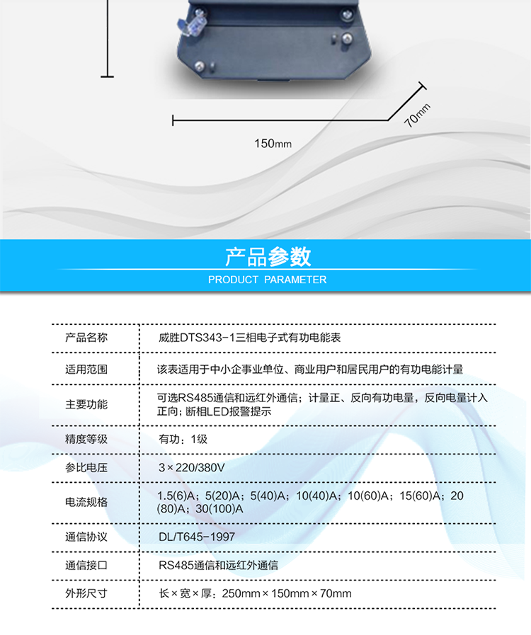 主要功能
　　計(jì)度器顯示
　　可選RS485通信和遠(yuǎn)紅外通信
　　計(jì)量正、反向有功電量，反向電量計(jì)入正向
　　斷相LED報(bào)警提示。