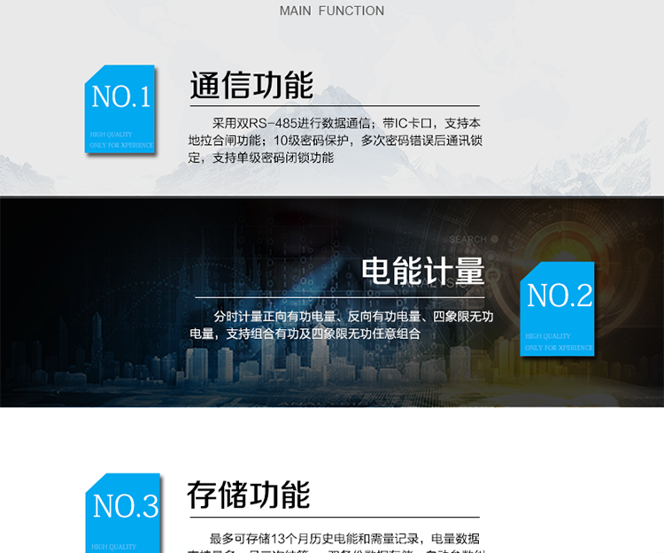 主要功能
　　寬視角、大屏幕液晶顯示，具有豐富的狀態(tài)指示與漢字輔助提示信息;
　　分時計量正向有功電量、反向有功電量、四象限無功電量，支持組合有功及四象限無功任意組合;計量分相的正向有功、反向有功和四象限無功電量;
　　分時計量正向有功、反向有功和四象限無功最大需量及發(fā)生時間;
　　最多可存儲13個月歷史電能和需量記錄，電量數(shù)據(jù)支持最多一月三次結(jié)算;
　　最大8費率(增加IC卡預(yù)付費功能后最大4費率)，主副兩套時段，時鐘雙備份自動糾錯;
　　雙備份數(shù)據(jù)存儲，自動參數(shù)糾錯;
　　可設(shè)置6類數(shù)據(jù)記錄負荷曲線，存儲容量達到2M字節(jié);
　　全面的事件記錄種類，具有防竊電開蓋檢測功能;
　　記錄并存儲13個月的電壓質(zhì)量統(tǒng)計數(shù)據(jù);
　　豐富的自檢、糾錯和報警功能;
　　停電后可通過按鈕、手抄器喚醒顯示，可遠紅外抄表;
　　10級密碼保護，多次密碼錯誤后通訊鎖定，支持單級密碼閉鎖功能;
　　記錄多種凍結(jié)數(shù)據(jù)，形成由事件記錄、負荷曲線及凍結(jié)數(shù)據(jù)組成的圖形化用電異常分析;
　　監(jiān)測電表運行狀態(tài)，實時主動上報竊電、非法操作和故障等報警信息。
　　采用雙RS-485進行數(shù)據(jù)通信;帶IC卡口，支持本地拉合閘功能。
　　逆相序報警，用戶非法接線，電表會報警，除非把線接正確，否則一直報警。