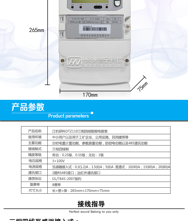 深圳江機DTZ110抄表方式
通過電表上的按鍵，可在液晶屏上查詢到電表每月的總電量、電壓、電流、功率、功率因數(shù)等數(shù)據(jù)。
通過手持紅外抄表機，可讀取電表的各項電量數(shù)據(jù)。
雙RS485通訊口抄表，配合抄表系統(tǒng)，可抄讀電表的各項電量數(shù)據(jù)。并支持DL/T645-2007多功能電能表通訊規(guī)約。