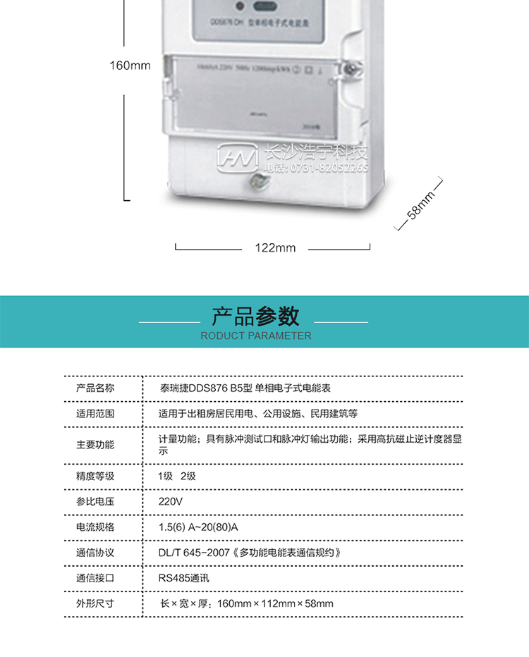 技術指標
額定電壓:220V
基本電流:2.5(10)A--20(80)A
額定頻率:50Hz
準確度等級:1級、2級
外型尺寸:160mm×112mm×58mm
重量:約0.6kg
起動電流:0.4%Ib
潛動:具有防潛動邏輯設計
工作電壓：0.85Un ～ 1.15Un
正常工作溫度范圍：-25℃～+60℃
極限工作溫度范圍：-40℃～+70℃