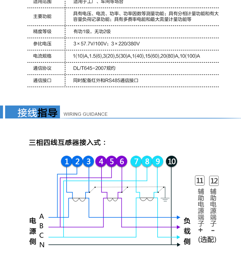 可選功能
計量方式可按用戶需要進行各種設(shè)置。
可選的費率數(shù)、時段數(shù)、時區(qū)數(shù)、節(jié)假日及備用時段功能。
可選配第二路獨立的RS485或RS232。
可選的全失壓檢測功能。
可選配遙控器，方便遙控操作。
各種擴展規(guī)約可選?！た蛇x的通斷電控制功能。
可選的實時時鐘、歷史數(shù)據(jù)、事件記錄功能。
各種擴展規(guī)約可選。