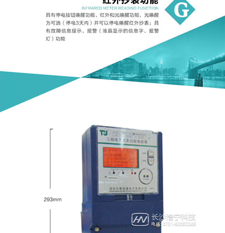 精度等級：有功0.2S級；無功2級；基波有功0.5S級 
額定電壓： 3×100V 3×57.7/100V 3×220/380V 
額定電流： 0.3(1.2)A 0.5(2)A 1(4)A 1.5(6)A 5(10)A 5(20)A 
頻 率： -40℃～+70℃ 
工作溫度：≤0.5S 
顯示方式： ≥1000mAh 
整機功耗： ≥10年 
重量： 約2.4kg 
外形尺寸： 293mm×175mm×80mm