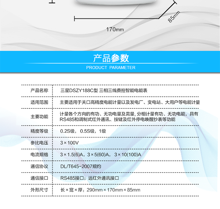 抄表方式
　?、?通過電表上的按鍵，可在液晶屏上查詢到電表每月的用電數(shù)據(jù)。但不可以查詢到每日、每小時、每分鐘間隔保存的數(shù)據(jù)。
　　② 通過手持紅外抄表機(jī)，可讀取電表的各項數(shù)據(jù)，包括每月、每小時、每分鐘數(shù)據(jù)。
　?、?RS485通訊口和遠(yuǎn)紅外通訊口抄表，配合抄表系統(tǒng)，可抄讀到每月、每小時、每分鐘數(shù)據(jù)用電數(shù)據(jù)，并保存繪制曲線圖、柱狀圖、表格等。
　　遠(yuǎn)程費(fèi)控功能
　　采用RS-485和遠(yuǎn)紅外通訊進(jìn)行數(shù)據(jù)通信;不帶IC卡口，支持通信遠(yuǎn)程拉合閘。
　　費(fèi)控管理功能
　?、?可通過遠(yuǎn)程對電能表進(jìn)行遠(yuǎn)程拉、合閘控制和時段等參數(shù)設(shè)置，進(jìn)而對用戶的用電實(shí)施遠(yuǎn)程管理。
　?、?能實(shí)現(xiàn)自動扣費(fèi)繳費(fèi)的功能和欠費(fèi)跳閘等功能，當(dāng)電表的電費(fèi)不足時可以通過遠(yuǎn)程報警，沒有電費(fèi)時通過遠(yuǎn)程跳閘停電，操作管理十分方便。
　　通訊規(guī)約
　　支持DL/T645-2007多功能電能表通訊規(guī)約。