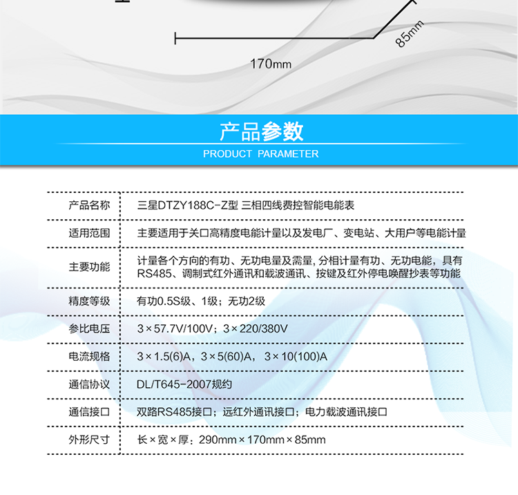 寧波三星DTZY188C-Z三相四線本地費(fèi)控智能電能表