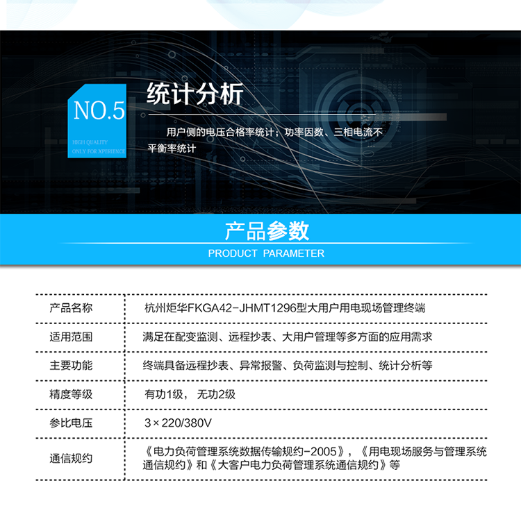 多種控制策略
四路控制輸出、聲（光）信號提示；
輔助計量
終端自帶計量芯片，通過交流采樣能夠獨(dú)立計量電能量；
精度：有功1級， 無功2級；
統(tǒng)計分析
用戶側(cè)的電壓合格率統(tǒng)計；
功率因數(shù)、三相電流不平衡率統(tǒng)計；