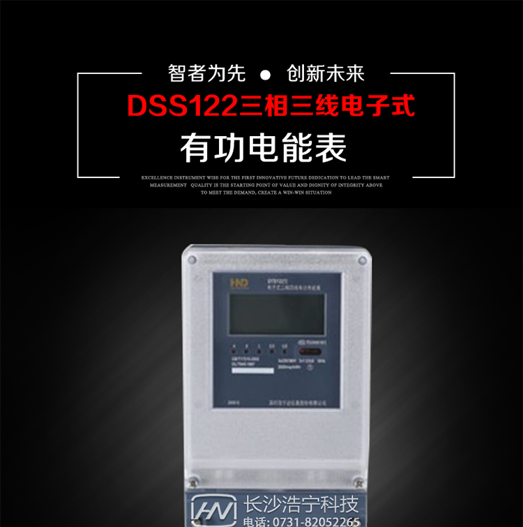 深圳浩寧達(dá)DSS122三相電子式有功電能表主要用途
　　本產(chǎn)品主要用于中小動力用戶、商業(yè)用戶、居民用戶等需要長壽命、免維護(hù)運(yùn)行要求的三相用電的電能計(jì)量。