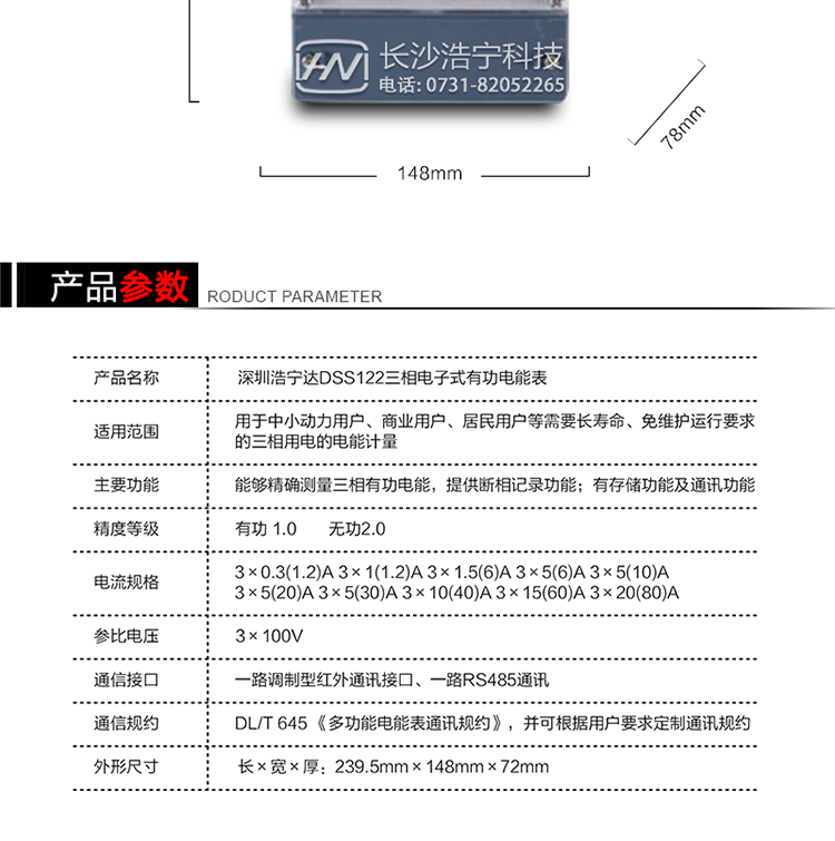 深圳浩寧達(dá)DSS122三相電子式有功電能表