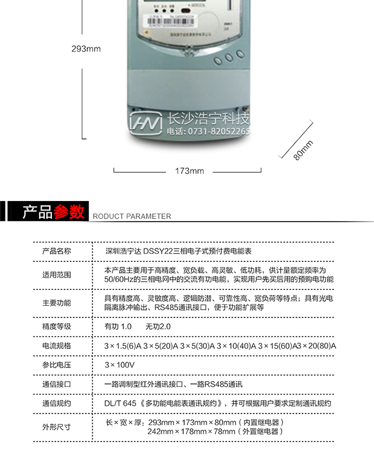 深圳浩寧達(dá)DSSY22（24卡）三相電子式預(yù)付費(fèi)電能表