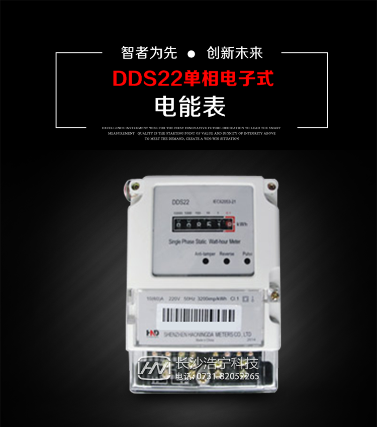 主要用途
DDS22 型電子式單相電能表主要用于新建或改造的城鎮(zhèn)居民小區(qū)及農(nóng)村等單相用電用戶電能計(jì)量，特別適合民用長(zhǎng)壽命、免維護(hù)運(yùn)行要求。