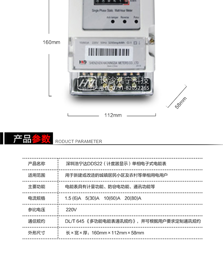 主要特點(diǎn)
全電子式設(shè)計(jì)，內(nèi)置專用計(jì)量芯片，具有精度高、靈敏度高、可靠性高、負(fù)荷寬、功耗低、體積小、重量輕、便于安裝、便于管理自動(dòng)化、便于擴(kuò)展功能等特點(diǎn)。