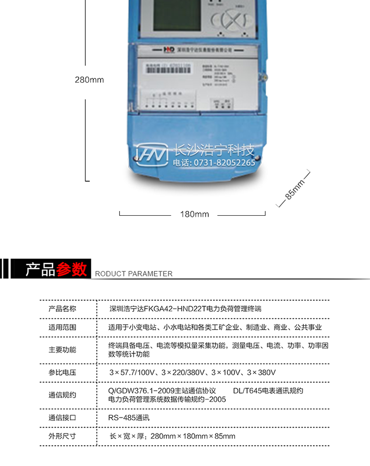 主要特點
1、采用先進(jìn)的32位RISC嵌入式CPU（ ARM9內(nèi)核）的硬件平臺和基于嵌入式LINUX操作系統(tǒng)開發(fā)平臺的新一代用電采集設(shè)備，集成度高、技術(shù)先進(jìn)，采用GPRS/CDMA/以太網(wǎng)/光纖等通信方式，廣泛適用于電力負(fù)荷管理系統(tǒng)，為客戶服務(wù)、用電稽查、有序用電、錯峰用電、安全用電、緩解用電緊張?zhí)峁┛煽康募夹g(shù)手段。 
2、內(nèi)置交流電壓、電流采樣和電流回路CT一次側(cè)短路、CT二次側(cè)短路、開路的防竊電模塊。
3、終端內(nèi)置交流250V/5A長壽命繼電器，支持功率定值控制、電量定值控制、費率定值控制、保電/剔除、遠(yuǎn)方控制。
4、終端內(nèi)置TCP/IP協(xié)議，支持各種有無線網(wǎng)絡(luò)通信方式；支持網(wǎng)絡(luò)在線升級。 