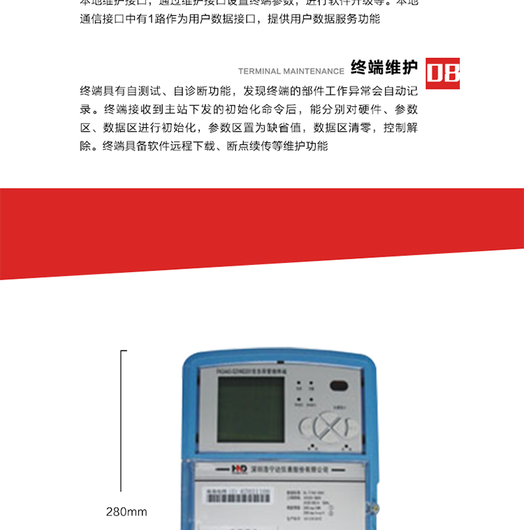 主要特點(diǎn)
1、采用先進(jìn)的32位RISC嵌入式CPU（ ARM9內(nèi)核）的硬件平臺(tái)和基于嵌入式LINUX操作系統(tǒng)開(kāi)發(fā)平臺(tái)的新一代用電采集設(shè)備，集成度高、技術(shù)先進(jìn)，采用GPRS/CDMA/以太網(wǎng)/光纖等通信方式，廣泛適用于電力負(fù)荷管理系統(tǒng)，為客戶(hù)服務(wù)、用電稽查、有序用電、錯(cuò)峰用電、安全用電、緩解用電緊張?zhí)峁┛煽康募夹g(shù)手段。 
2、內(nèi)置交流電壓、電流采樣和電流回路CT一次側(cè)短路、CT二次側(cè)短路、開(kāi)路的防竊電模塊。
3、終端內(nèi)置交流250V/5A長(zhǎng)壽命繼電器，支持功率定值控制、電量定值控制、費(fèi)率定值控制、保電/剔除、遠(yuǎn)方控制。
4、終端內(nèi)置TCP/IP協(xié)議，支持各種有無(wú)線(xiàn)網(wǎng)絡(luò)通信方式；支持網(wǎng)絡(luò)在線(xiàn)升級(jí)。 