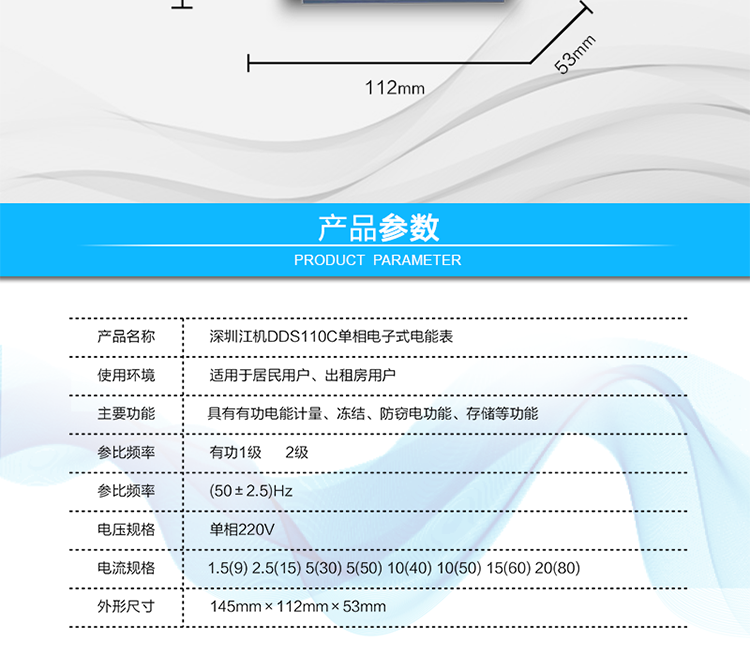 深圳江機(jī)DDS110C單相電子式電能表