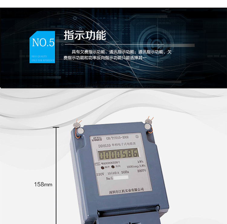 主要功能及特點(diǎn)：
1.有功電能計(jì)量，長(zhǎng)期工作不需調(diào)校；
2.功率(電能)方向自動(dòng)識(shí)別,反向電量自動(dòng)保存并同時(shí)累加在正向電量中,具有功率反向指示功能;
3.RS-485通訊接口,設(shè)計(jì)有保護(hù)電路;
4.調(diào)制型雙向紅外接口,頻率38kHz,通訊距離≥5m；
5.通訊協(xié)議符合DL/T645-1997通訊規(guī)約;
6.具有欠費(fèi)指示功能、通訊指示功能;
7.可采用磁保持繼電器通過(guò)RS-485接口或紅外接口進(jìn)行斷電控制,繼電器狀態(tài)可以通過(guò)RS485接口和紅外接口讀取(可選);
8.專用超寬溫LCD液晶顯示屏;
9.符合GB/T17215-2002 DL/T645-1997標(biāo)準(zhǔn)的全部要求。
注：通訊指示功能、欠費(fèi)指示功能和功率反向指示功能只能選擇其一。
