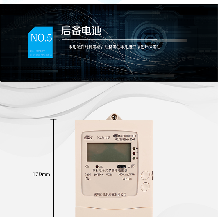 主要功能及特點(diǎn)：
1．  有功電能計(jì)量，長時(shí)間工作無需調(diào)校；
2．  三費(fèi)率，12時(shí)段，LED指示費(fèi)率時(shí)段清晰直觀；
3．  存儲12月的各費(fèi)率電能數(shù)據(jù)；
4．  反向電量計(jì)入正向電量中；電氣隔離的RS-485通訊接口，設(shè)計(jì)有保護(hù)電路；
5．  紅外通訊接口和RS-485通訊接口物理獨(dú)立可同時(shí)進(jìn)行通訊而線不干擾；
6．  通訊協(xié)議符合DL/T645-1997通訊規(guī)約，符合安徽省補(bǔ)充規(guī)約；
7．  采用硬件時(shí)鐘電路，后備電池采用進(jìn)口綠色環(huán)保電池；
8．  電表能分別記錄開電表蓋和端鈕盒蓋事件；
9.  符合GB/T17215-2002 GB/G15284-2002 DL/T614-1997標(biāo)準(zhǔn)的要求。