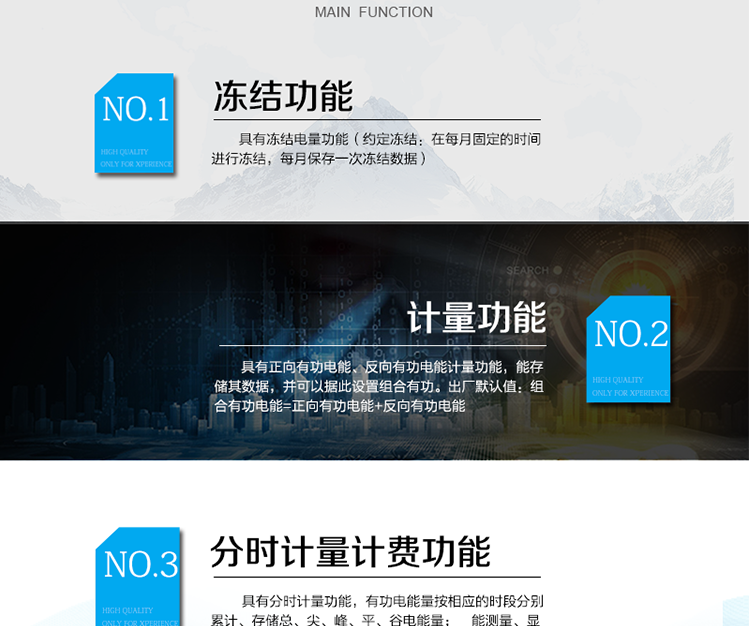 電能表主要功能及特點：
 計量功能 
1）具有正向有功電能、反向有功電能計量功能，能存儲其數(shù)據(jù)，并可以據(jù)此設(shè)置組合有功。出廠默認(rèn)值：組合有功電能=正向有功電能+反向有功電能。
2）具有分時計量功能，有功電能量按相應(yīng)的時段分別累計、存儲總、尖、峰、平、谷電能量。
3）至少存儲上12個月的總電能和各費率電能量；數(shù)據(jù)存儲分界時刻為月初零時，或在每月1日至28日內(nèi)的整點時刻。
4）具有凍結(jié)電量功能（約定凍結(jié)：在每月固定的時間進(jìn)行凍結(jié)，每月保存一次凍結(jié)數(shù)據(jù)）。
5）有功電能不能清零。
 能測量、顯示當(dāng)前電能表的電壓、火線電流、功率、功率因數(shù)等運行參數(shù)。