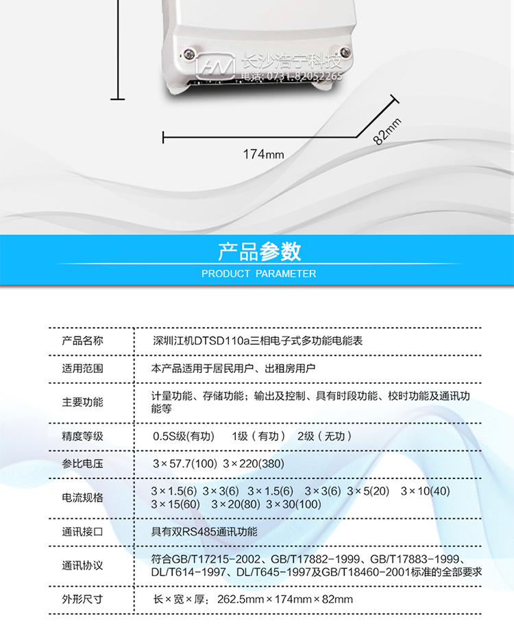 主要功能及特點:
1. 測量正反向有功與四象限無功總電能及四種費率電能;數(shù)據(jù)保存12個月。
2. 測量正反向有功與四象限無功總、四種費率最大需量及發(fā)生時間；數(shù)據(jù)保存3個月。
3. 具有六套時段表，每年可分為四個季段。
4. 每日可設(shè)12個時段，周休日及節(jié)假日可設(shè)定。
5. 保留三個抄表周期的電能及需量數(shù)據(jù)。
6. 有源及無源脈沖輸出。
7. 失壓記時及各項累計值。
8. 可用編程器或遙控器實現(xiàn)編程，用遙控器或按鍵實現(xiàn)控制顯示。
9. 防各種方式竊電。
10. 具有雙RS485通訊功能。
11. 分相有功無功電量計量。
12. 大容量數(shù)據(jù)存儲。
13. 功率控制。
14. 符合GB/T17215-2002、GB/T17882-1999、GB/T17883-1999、DL/T614-1997、DL/T645-1997及GB/T18460-2001標(biāo)準(zhǔn)的全部要求。