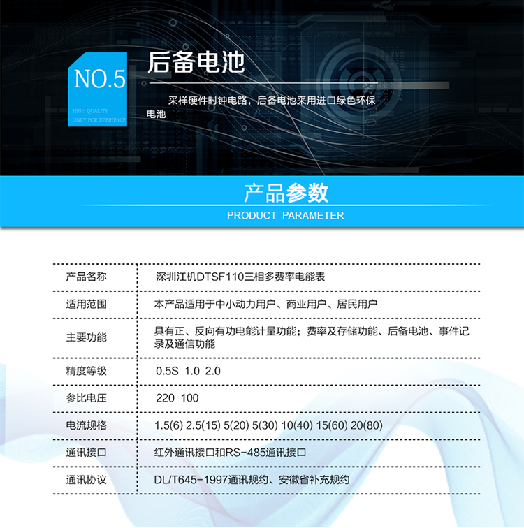 主要功能及特點：
1.本儀表可以計量正反向有功、正反向視在，1、2、3、4象限無功及A、B、C各相有功、無功等電量，并可設置組合有功、無功特征字對正反向有功電能和四個象限無功電能進行選擇性加減組合，生成組合有功、組合無功1、組合無功2電量。
2.各種電量均可以按總及最大4種費率時段進行分時計量（A、B、C三相的分時計量）。
3.能存儲12個結算周期電量數(shù)據(jù)。
4.最大4費率。每套時區(qū)表方案可設置最大12個時區(qū)數(shù)。
5.電氣隔離的RS-485通訊接口，設計有保護電路。
6.紅外通訊接口和RS-485通訊接口物理獨立可同時進行通訊而互不干擾。
7.通訊協(xié)議符號DL/T645-1997通訊規(guī)約，符合安徽省補充規(guī)約。
8.采樣硬件時鐘電路，后備電池采用進口綠色環(huán)保電池。
9.電表能分別記錄開電表蓋和端鈕盒蓋事件。
10.符合GB/T17215.321、GB/T17882-1999、GB/T17883-1999和DL/T614-2007等電能表有關標準。