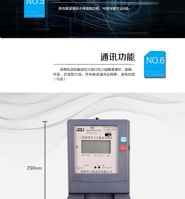 主要功能及特點:
1. 計量三相電網(wǎng)的交流有功電能絕對值之和，可有效防止電流反接竊電；
2. 采用專用大規(guī)模集成電路和SMT表面安裝技術(shù)；工藝先進，結(jié)構(gòu)簡單；
3. 采用內(nèi)含數(shù)字乘法器的國外最新電能專用集成電路；線性好、動態(tài)工作范圍寬；
4. 電能表采用IEC國際電能表標(biāo)準(zhǔn)和國家有關(guān)標(biāo)準(zhǔn)設(shè)計和制造，集成度高；
5. 采用先進的載波芯片進行電力線載波通信，準(zhǔn)確、可靠、抄讀能力強；
6. 具有載波通訊中繼鏈路功能，中繼深度可達4級；
7. 具有載波通訊遠程斷、送電功能（可選）；
8. 符合GB/T17215.321 DL/T698-1999標(biāo)準(zhǔn)的全部要求。