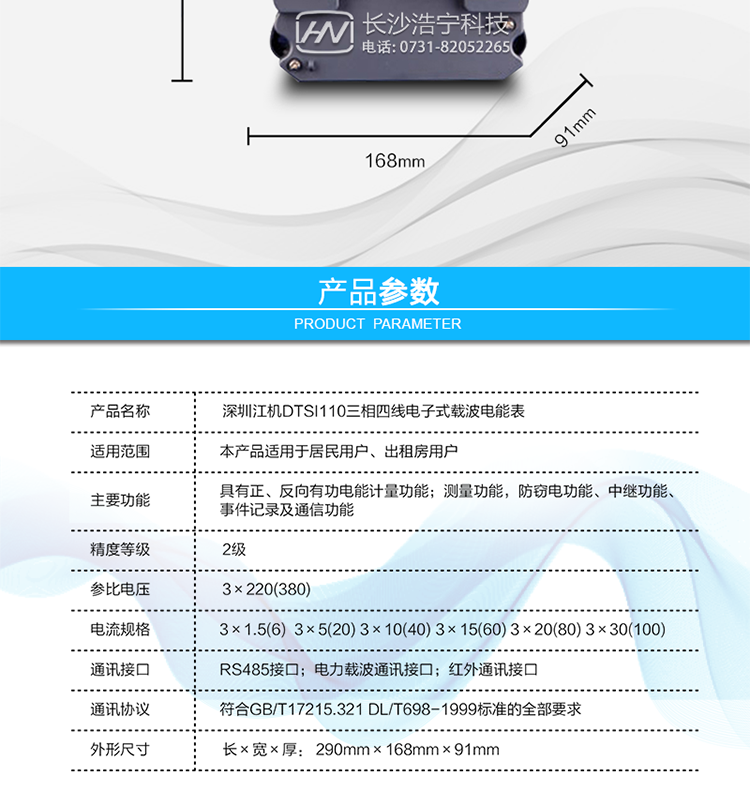 深圳江機DTSI110三相四線電子式載波電能表