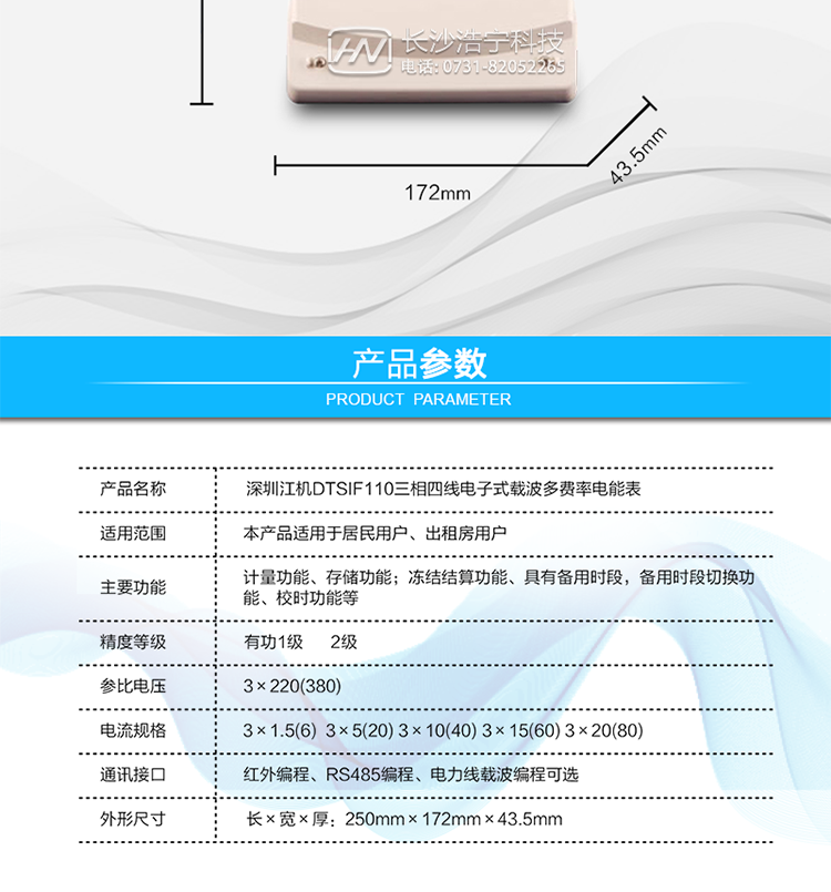 深圳江機(jī)DTSIF110三相四線電子式載波多費(fèi)率電能表