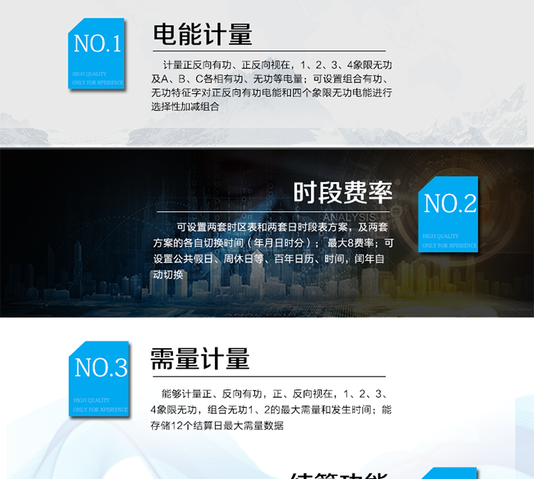 主要功能
2.1電能計量
 本儀表可以計量正反向有功、正反向視在，1、2、3、4象限無功及A、B、C各相有功、無功等電量，并可設(shè)置組合有功、無功特征字對正反向有功電能和四個象限無功電能進(jìn)行選擇性加減組合，生成組合有功、組合無功1、組合無功2電量。
 各種電量均可以按總及最大4種費(fèi)率時段進(jìn)行分時計量（A、B、C三相的電量不分時計量）。
 能存儲12個結(jié)算周期電量數(shù)據(jù)。
 對于正反向有功、正反向視在，1、2、3、4象限無功及A、B、C各相有功、無功等電量，電能有效值范圍為0~999999.99，單位為kWh或kvarh。
 對于組合有功、組合無功1、組合無功2電量，電能有效值范圍是–799999.99~799999.99，單位為kW?h或kvar?h。
 電能量顯示小數(shù)位數(shù)出廠缺省為2位小數(shù)。
2.2時段費(fèi)率
 本表計可設(shè)置兩套時區(qū)表和兩套日時段表方案，及兩套方案的各自切換時間（年月日時分）。電表默認(rèn)運(yùn)行第一套時區(qū)表方案和第一套日時段表方案，電表運(yùn)行到時區(qū)表方案切換時間后，切換到另一套時區(qū)表方案運(yùn)行，運(yùn)行到日時段表方案切換時間后，按另一套日時段表方案運(yùn)行；再設(shè)一次兩套方案的切換時間，電表運(yùn)行到時區(qū)表方案切換時間后，切換到第一套時區(qū)表方案運(yùn)行，運(yùn)行到日時段表方案切換時間后，按第一套日時段表方案運(yùn)行。如果將兩套時區(qū)表和日時段表方案的切換時間分別設(shè)為“FFFFFFFFFF”，則兩套年時區(qū)表和日時段表不能切換。
 在時區(qū)表方案和日時段表方案發(fā)生切換后，切換時間清零。
 最大8費(fèi)率。每套時區(qū)表方案可設(shè)置最大14個時區(qū)數(shù)，各個時區(qū)的起始日期及使用的日時段表號。每套日時段表方案可設(shè)置最大8個日時段表數(shù)，每天最大14時段，各個時段的起始時間及使用的費(fèi)率。時段最小間隔為15分鐘，并且時段間隔大于實際需量周期值，可跨越零點(diǎn)設(shè)置。
 可設(shè)置公共假日，各個公共假日的日期及日時段表號。
 可設(shè)置周休日，由周休日特征字控制，并可設(shè)置周休日使用的日時段表號。
 如果公共假日與周休日重疊，采用公共假日的日時段表號。
 百年日歷、時間，閏年自動切換。
 如果日時段表中某一時段的費(fèi)率號大于費(fèi)率數(shù)時，或者費(fèi)率數(shù)為0時，此時段的電能計入費(fèi)率1。