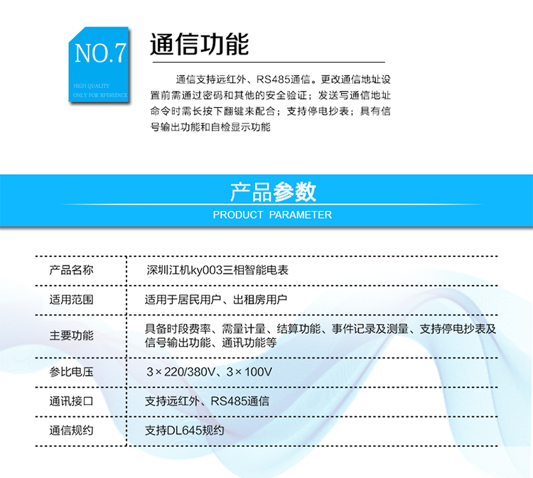 電表清零
 電表清零清空電能表內(nèi)電能量、最大需量及發(fā)生時間、凍結(jié)量、事件記錄中非永久記錄部分、負(fù)荷記錄等數(shù)據(jù)。
 電表清零必須與加密機(jī)配合使用且需要相應(yīng)的權(quán)限密碼，命令執(zhí)行時電能表應(yīng)保證電表清零事件記錄不被清除，并自動保存該事件的相應(yīng)數(shù)據(jù)。
 能夠永久記錄電表清零總次數(shù)以及前10次電表清零數(shù)據(jù)。
2.7需量清零
 清空表內(nèi)本月記錄的所有最大需量及發(fā)生時間數(shù)據(jù)。
 需量清零必須與加密機(jī)使用且需要相應(yīng)的權(quán)限密碼。
 可記錄需量清零事件總次數(shù)以及前10次需量清零數(shù)據(jù)。
2.8事件清零
 清空電能表內(nèi)存儲的全部（永久記錄除外）或某類事件記錄數(shù)據(jù)。
 事件清零必須與加密機(jī)配合使用且需要相應(yīng)的權(quán)限密碼。
 可記錄事件清零事件總次數(shù)以及前10次事件清零數(shù)據(jù)。
2.9電量凍結(jié)
 瞬時凍結(jié)：電表收到瞬時凍結(jié)命令后進(jìn)行凍結(jié)，保存最后3次的瞬時凍結(jié)數(shù)據(jù)。
 定時凍結(jié)：可設(shè)定為以小時、日、月為周期凍結(jié)，保存最后60次定時凍結(jié)數(shù)據(jù)。
 日凍結(jié)：可設(shè)置日凍結(jié)時間，默認(rèn)在00時00分進(jìn)行凍結(jié)，可存儲最后62日的日凍結(jié)數(shù)據(jù)。
 約定凍結(jié)：在主副兩套年時區(qū)方案/日時段表方案/費(fèi)率方案/階梯電價方案切換的約定時刻，凍結(jié)約定時刻的電量以及其它重要數(shù)據(jù)，各存儲最后2次切換記錄。
 整點(diǎn)凍結(jié):可設(shè)置整點(diǎn)凍結(jié)的起始時間和間隔時間，可存儲最后254次整點(diǎn)凍結(jié)數(shù)據(jù)。
 每類凍結(jié)對應(yīng)固定的模式的字，可根據(jù)模式字設(shè)置所需要凍結(jié)的數(shù)據(jù)，凍結(jié)的內(nèi)容應(yīng)與所設(shè)置的模式字相符。
 各凍結(jié)模式字詳見“附錄2：電表模式字、特征字”。